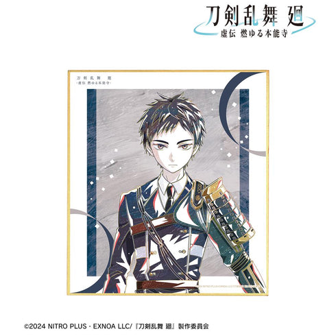 『刀剣乱舞 廻 -虚伝 燃ゆる本能寺-』刀剣乱舞 廻 -虚伝 燃ゆる本能寺- Ani-Art 第1弾 ミニ色紙 厚藤四郎