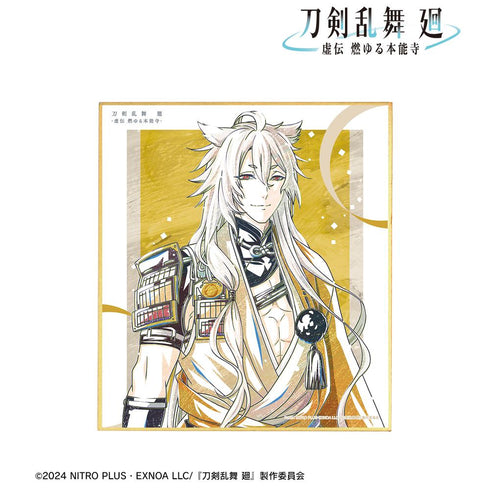 『刀剣乱舞 廻 -虚伝 燃ゆる本能寺-』刀剣乱舞 廻 -虚伝 燃ゆる本能寺- Ani-Art 第1弾 ミニ色紙 小狐丸