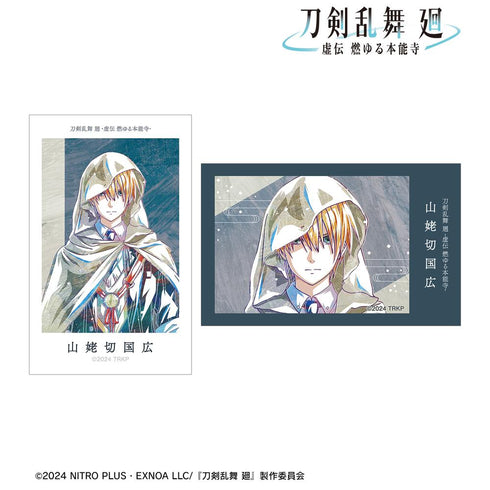 『刀剣乱舞 廻 -虚伝 燃ゆる本能寺-』刀剣乱舞 廻 -虚伝 燃ゆる本能寺- Ani-Art 第1弾 イラストカード2枚セット 山姥切国広