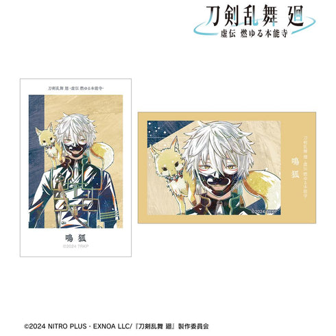 『刀剣乱舞 廻 -虚伝 燃ゆる本能寺-』刀剣乱舞 廻 -虚伝 燃ゆる本能寺- Ani-Art 第1弾 イラストカード2枚セット 鳴狐