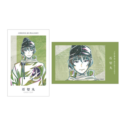 『刀剣乱舞 廻 -虚伝 燃ゆる本能寺-』刀剣乱舞 廻 -虚伝 燃ゆる本能寺- Ani-Art 第1弾 イラストカード2枚セット 石切丸