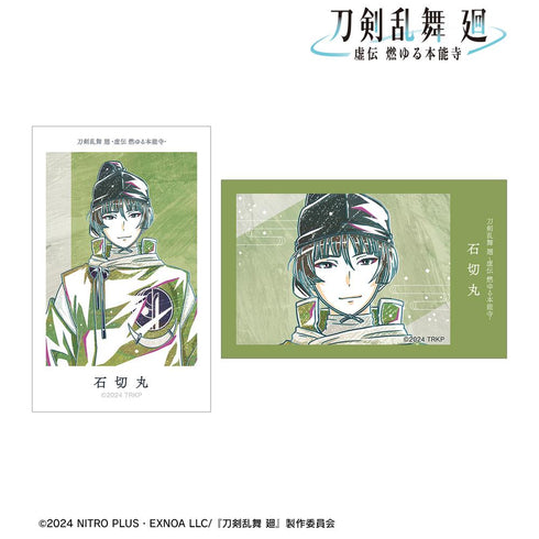 『刀剣乱舞 廻 -虚伝 燃ゆる本能寺-』刀剣乱舞 廻 -虚伝 燃ゆる本能寺- Ani-Art 第1弾 イラストカード2枚セット 石切丸