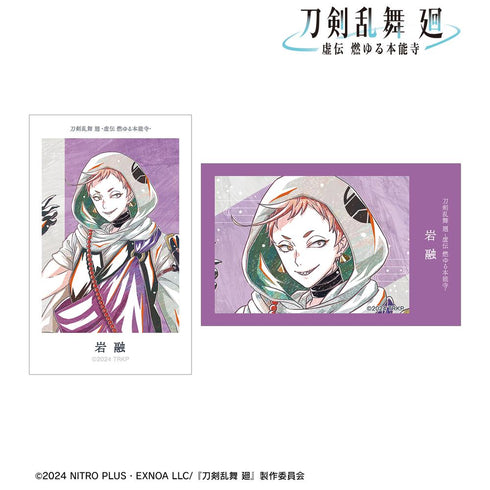 『刀剣乱舞 廻 -虚伝 燃ゆる本能寺-』刀剣乱舞 廻 -虚伝 燃ゆる本能寺- Ani-Art 第1弾 イラストカード2枚セット 岩融