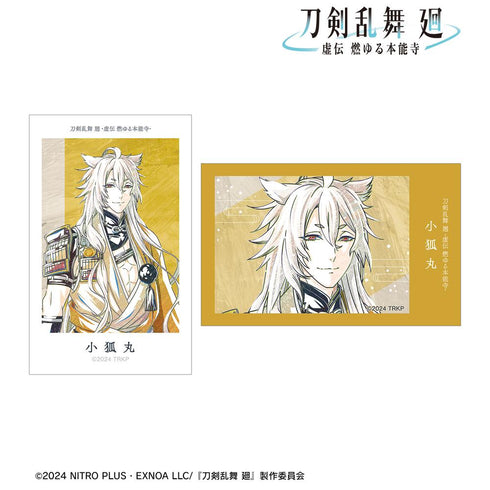 『刀剣乱舞 廻 -虚伝 燃ゆる本能寺-』刀剣乱舞 廻 -虚伝 燃ゆる本能寺- Ani-Art 第1弾 イラストカード2枚セット 小狐丸