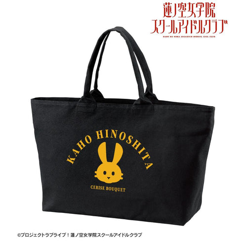 《Love Live! 蓮之空女學院校園偶像俱樂部》日野下 花帆 BIG拉鍊托特包【202605再版】
