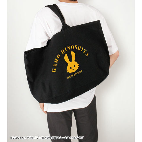『ラブライブ!蓮ノ空女学院スクールアイドルクラブ』日野下 花帆 BIGジップトートバッグ【202510再販】