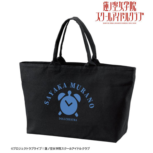 『ラブライブ!蓮ノ空女学院スクールアイドルクラブ』村野 さやか BIGジップトートバッグ【202510再販】