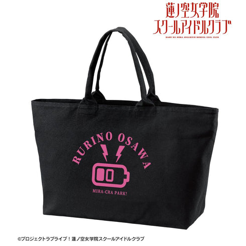 『ラブライブ!蓮ノ空女学院スクールアイドルクラブ』大沢 瑠璃乃 BIGジップトートバッグ【202510再販】