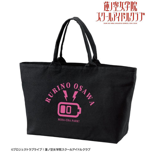《Love Live! 莲之空女学院校园偶像俱乐部》大泽瑠璃乃 BIG拉链托特包【202605再版】