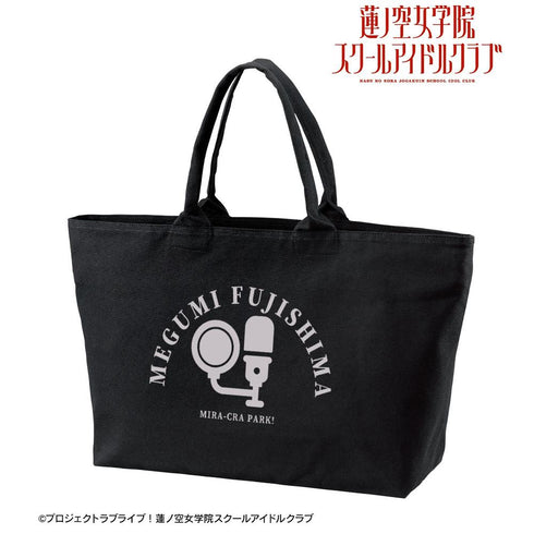 《Love Live! 莲之空女学院校园偶像俱乐部》藤岛 慈 大号拉链托特包【202605再版】