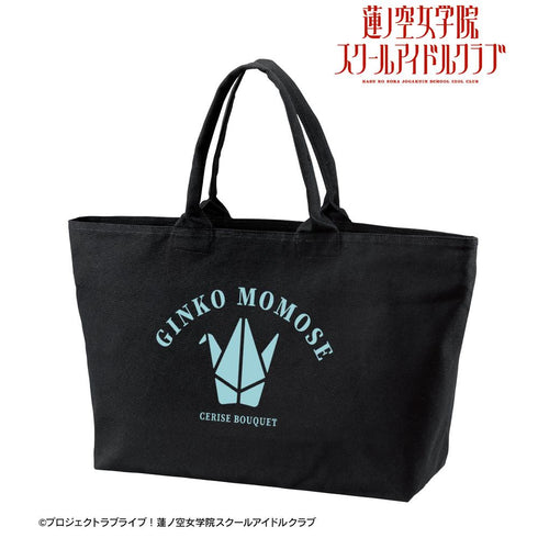 『ラブライブ!蓮ノ空女学院スクールアイドルクラブ』百生 吟子 BIGジップトートバッグ【202510再販】