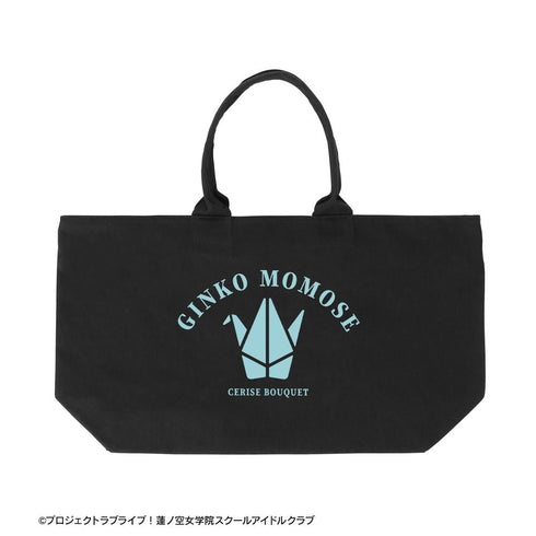 『ラブライブ!蓮ノ空女学院スクールアイドルクラブ』百生 吟子 BIGジップトートバッグ【202510再販】