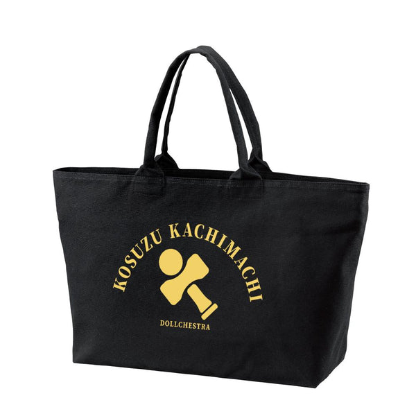 『ラブライブ!蓮ノ空女学院スクールアイドルクラブ』徒町 小鈴 BIGジップトートバッグ【202510再販】