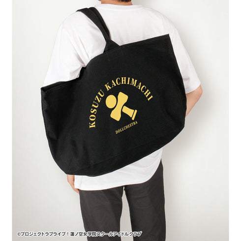 『ラブライブ!蓮ノ空女学院スクールアイドルクラブ』徒町 小鈴 BIGジップトートバッグ【202510再販】