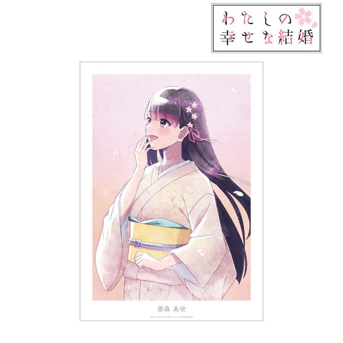 『わたしの幸せな結婚』描き下ろし 斎森 美世 春の歩み・水彩風ver. A3マット加工ポスター【202508再販】