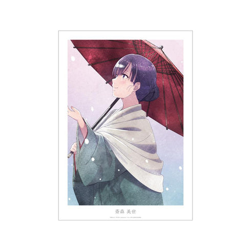 『わたしの幸せな結婚』描き下ろし 斎森 美世 冬の歩み・水彩風ver. A3マット加工ポスター