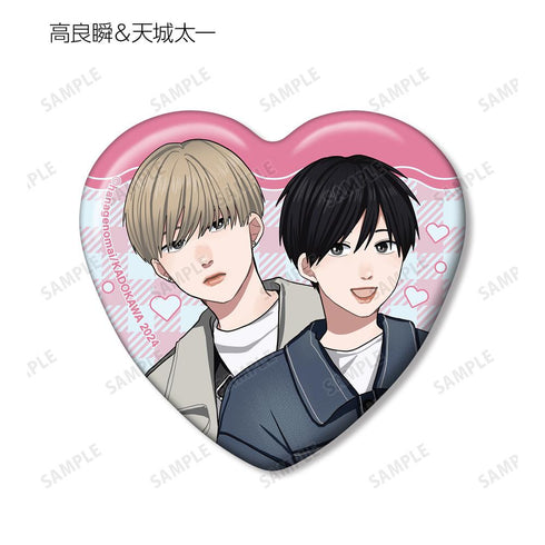 『高良くんと天城くん / 兄貴の友達』はなげのまい先生 描き下ろし プリントシール風ver. トレーディングハート型缶バッジ(単位/BOX)