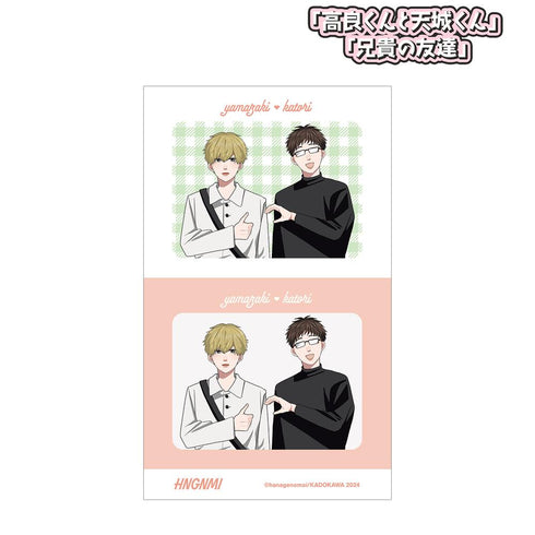 『高良くんと天城くん / 兄貴の友達』はなげのまい先生 描き下ろし 山崎聡&香取康介 プリントシール風ver. ステッカー