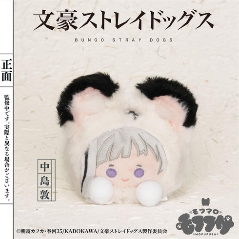 『文豪ストレイドッグス』モフフサシリーズ モフマロホルダー 中島敦