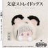 『文豪ストレイドッグス』モフフサシリーズ モフマロホルダー 中島敦