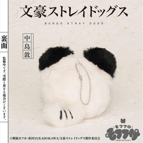 『文豪ストレイドッグス』モフフサシリーズ モフマロホルダー 中島敦