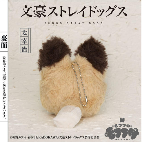 『文豪ストレイドッグス』モフフサシリーズ モフマロホルダー 太宰治