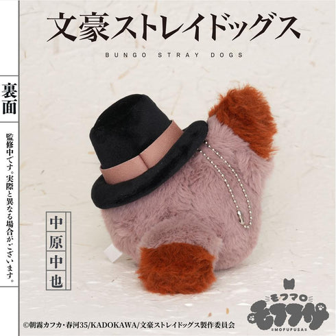 『文豪ストレイドッグス』モフフサシリーズ モフマロホルダー 中原中也