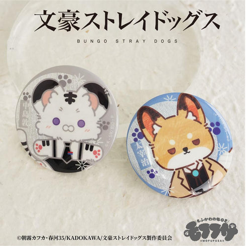 『文豪ストレイドッグス』モフフサシリーズ ホロ缶バッジセット 中島敦&太宰治
