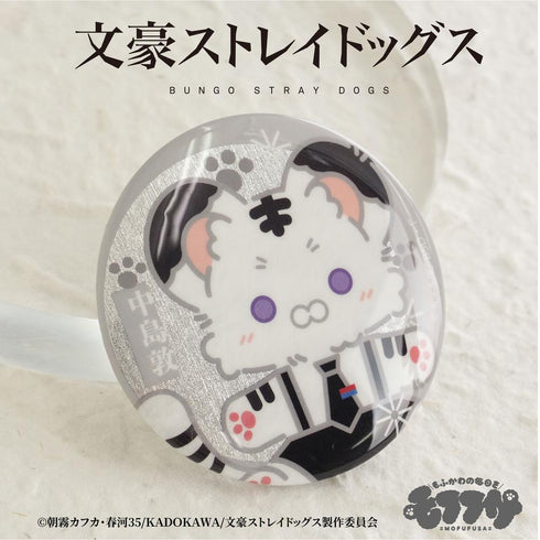 『文豪ストレイドッグス』モフフサシリーズ ホロ缶バッジセット 中島敦&太宰治