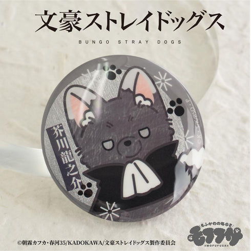 『文豪ストレイドッグス』モフフサシリーズ ホロ缶バッジセット 芥川龍之介&中原中也