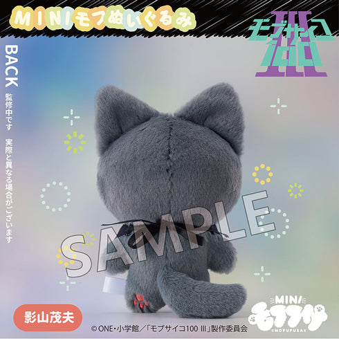『モブサイコ100 III』ミニモフぬいぐるみ 影山茂夫