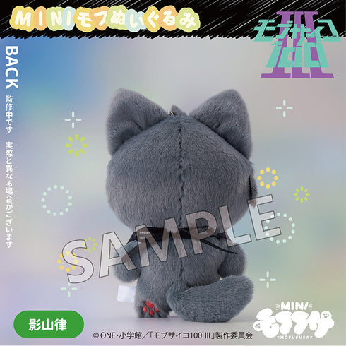 『モブサイコ100 III』ミニモフぬいぐるみ 影山律