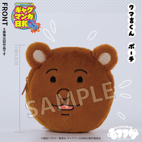 『増田こうすけ劇場 ギャグマンガ日和GO』ポーチ クマ吉くん