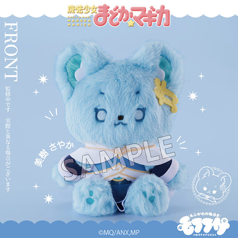 『魔法少女まどか☆マギカ』モフフサぬいぐるみ 美樹さやか