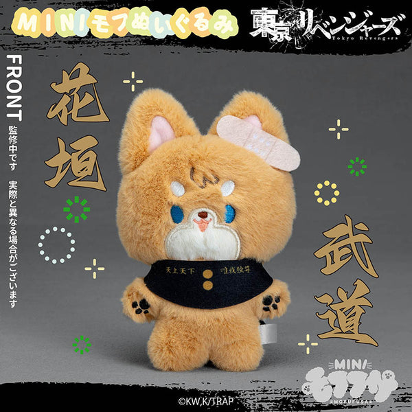『東京リベンジャーズ』ミニモフぬいぐるみ 花垣武道