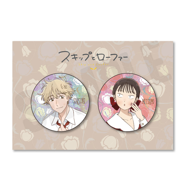 『スキップとローファー』キラっと缶バッジセット 待ち合わせ