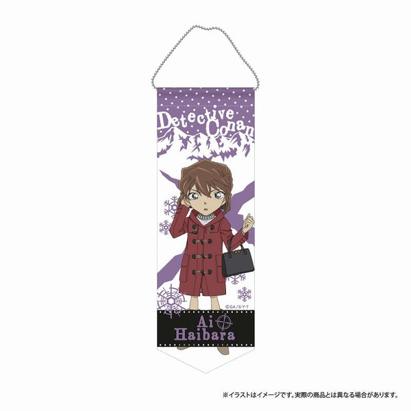 『名探偵コナン』名探偵コナン ミニガーランドキーホルダー 灰原哀 vol.7