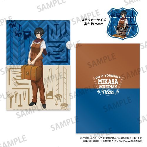 『進撃の巨人』クリアファイル・ステッカーセット ミカサ・アッカーマン(DIY)【202512再販】