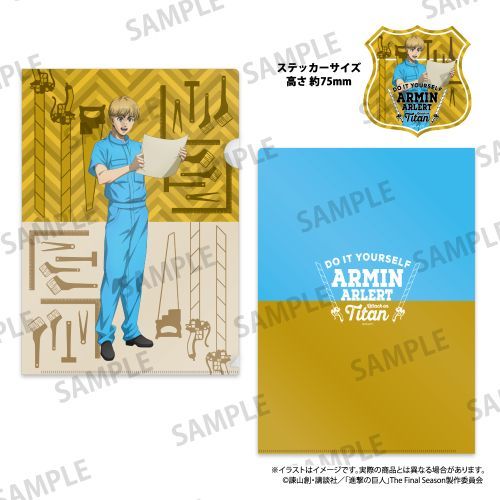『進撃の巨人』クリアファイル・ステッカーセット アルミン・アルレルト(DIY)【202512再販】