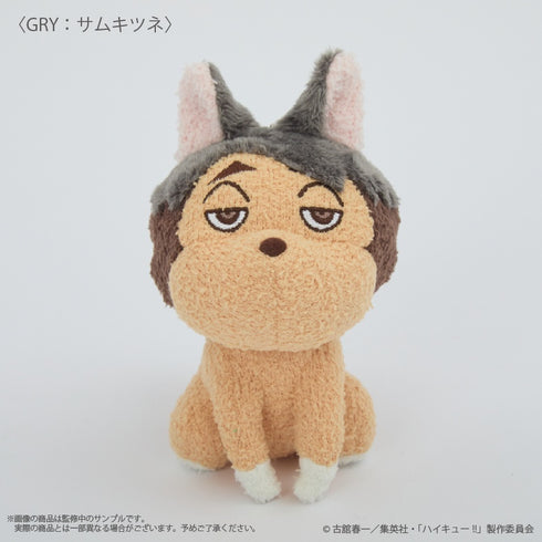 『ハイキュー!!』〈サムキツネ〉 モコモコあみぐるみキーホルダー