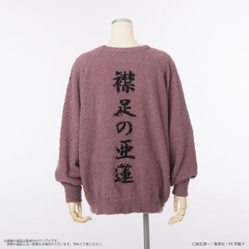 『斉木楠雄のΨ難』〈窪谷須亜蓮〉ルームウェアプルオーバー (ユニセックス)