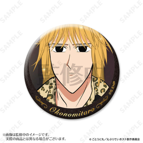 『えぶりでいホスト』おこのみ太郎指名缶バッジ【BOX】