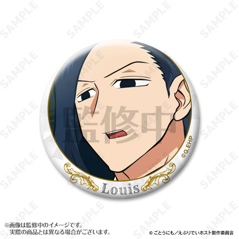 『えぶりでいホスト』ルイ指名缶バッジ【BOX】