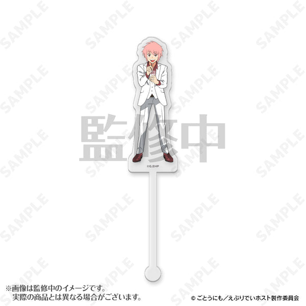 『えぶりでいホスト』アクリルマドラー 1 コーイチ