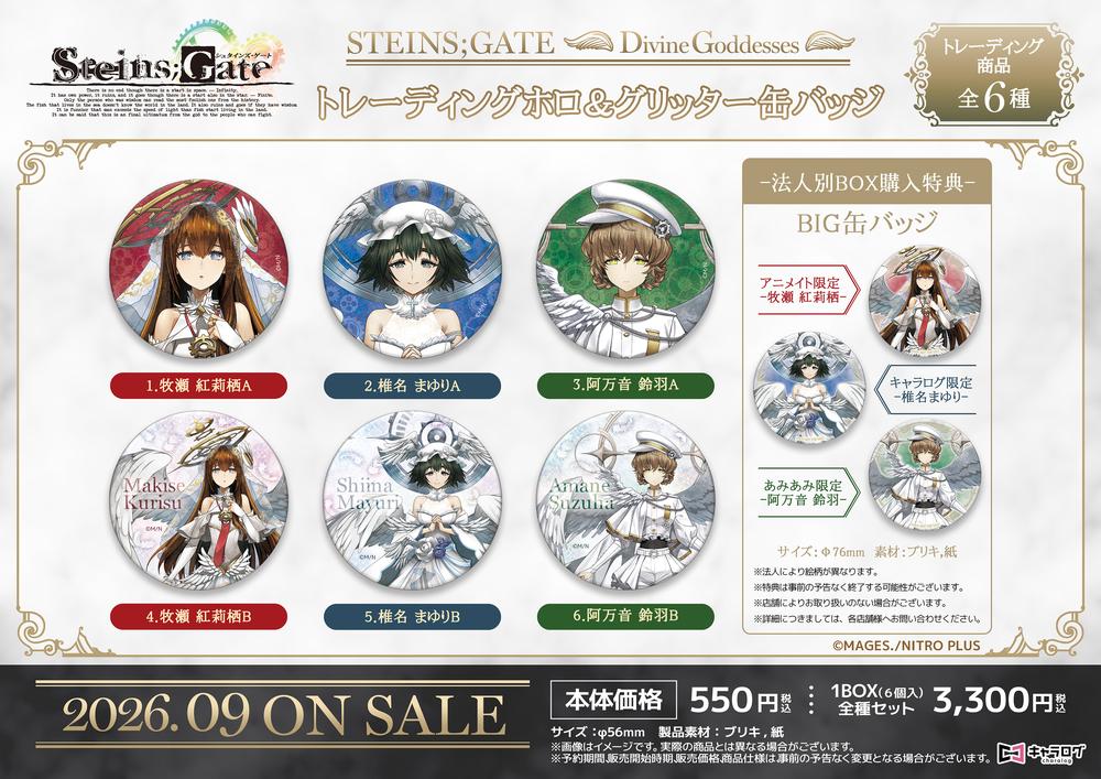 STEINS;GATE』トレーディングホロ&グリッター缶バッジ[Divine