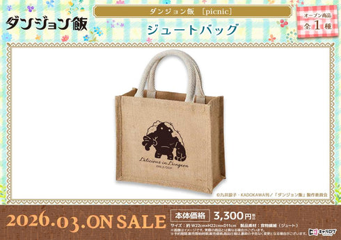 『ダンジョン飯』ジュートバッグ
