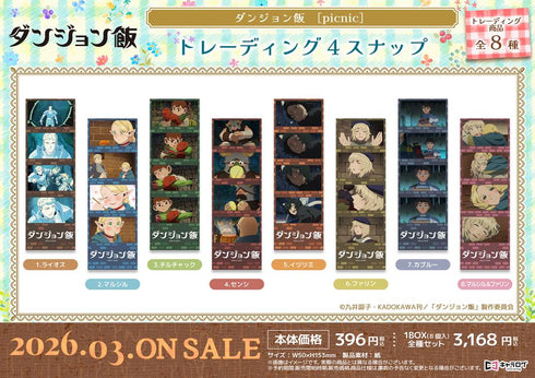 『ダンジョン飯』トレーディング4スナップ【BOX】