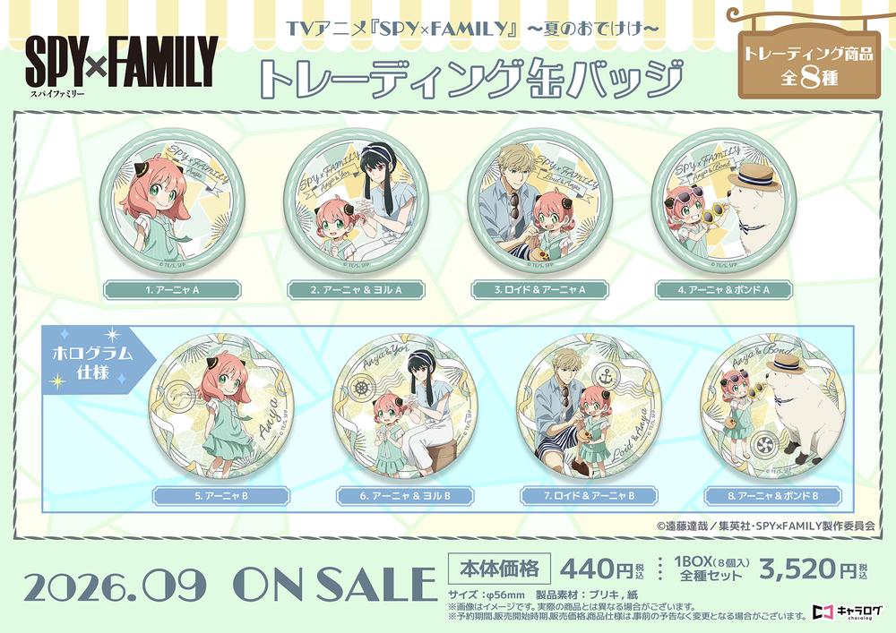 SPY×FAMILY』トレーディング缶バッジ[夏のおでけけ]【BOX】 - Anime