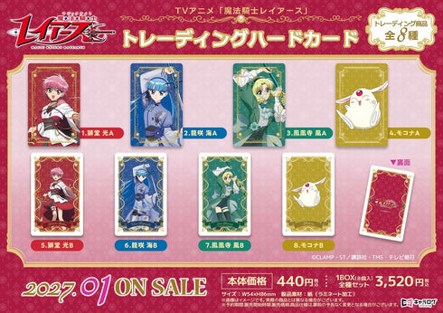 『魔法騎士レイアース』トレーディングハードカード【BOX】