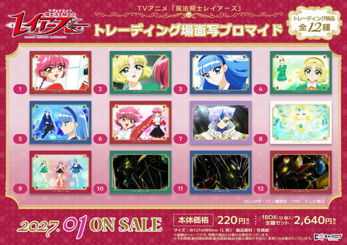 『魔法騎士レイアース』トレーディング場面写ブロマイド【BOX】